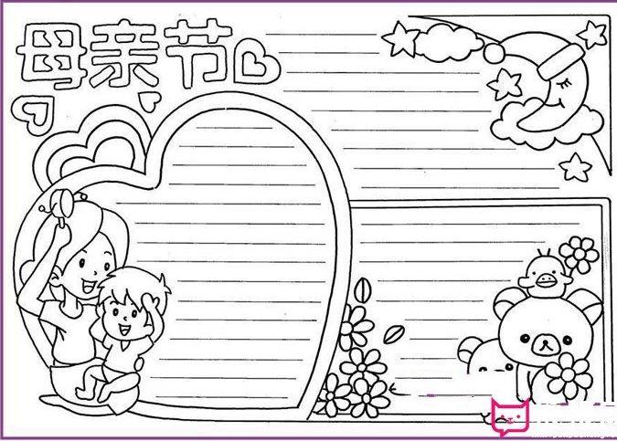 母亲节手抄报 | 手抄版模板合集+文字素材,孩子绝对不能错过!(母亲节手抄报简单易学图片)