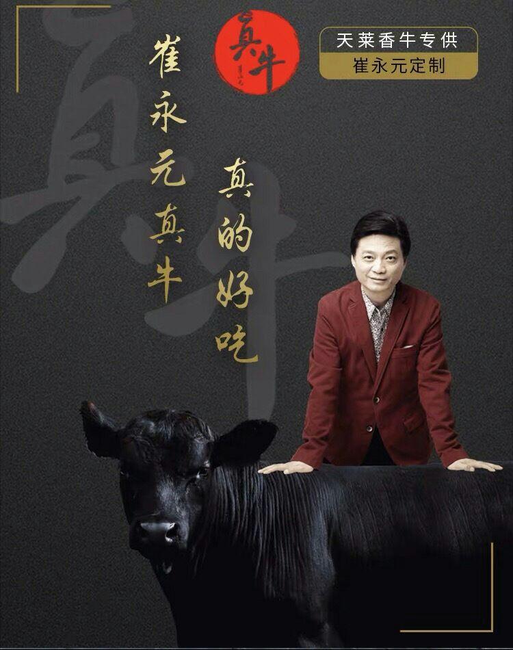 如何评价崔永元推出的价值1999元的「崔永元真牛牛肉礼盒」?