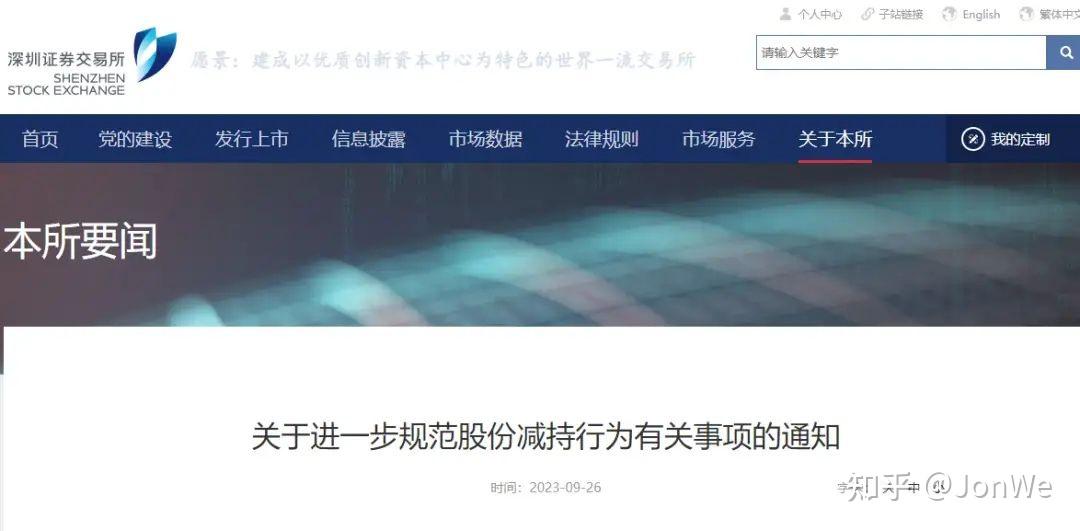 中国三大交易所,最新发布的“减持新规通知”,将带来怎样变革? - 知乎