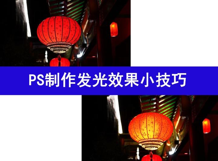 PS制作发光效果小技巧 - 知乎