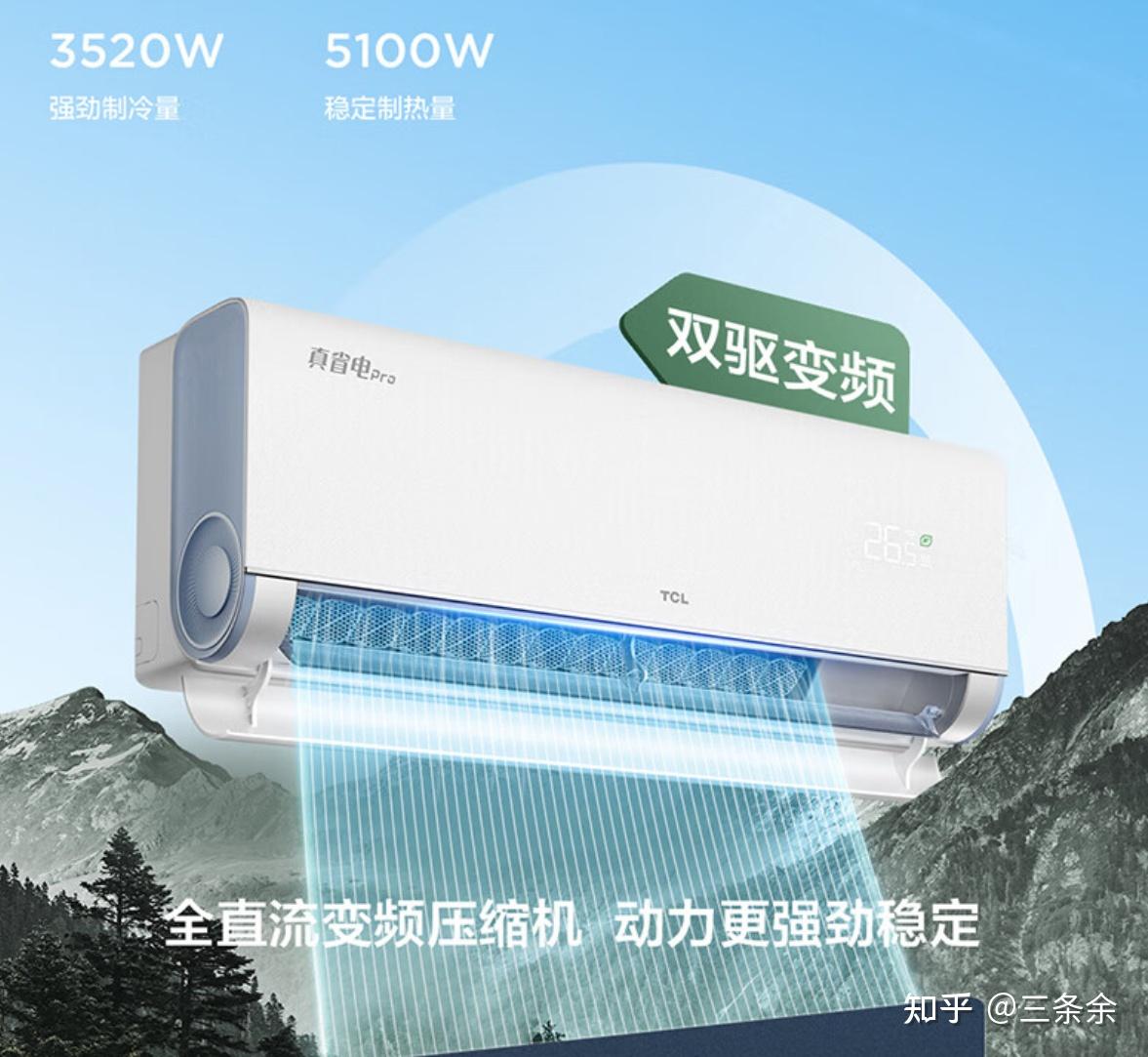 tcl真省电pro空调测评tcl空调kfr35gwrt2eab1行业ai节能天花板