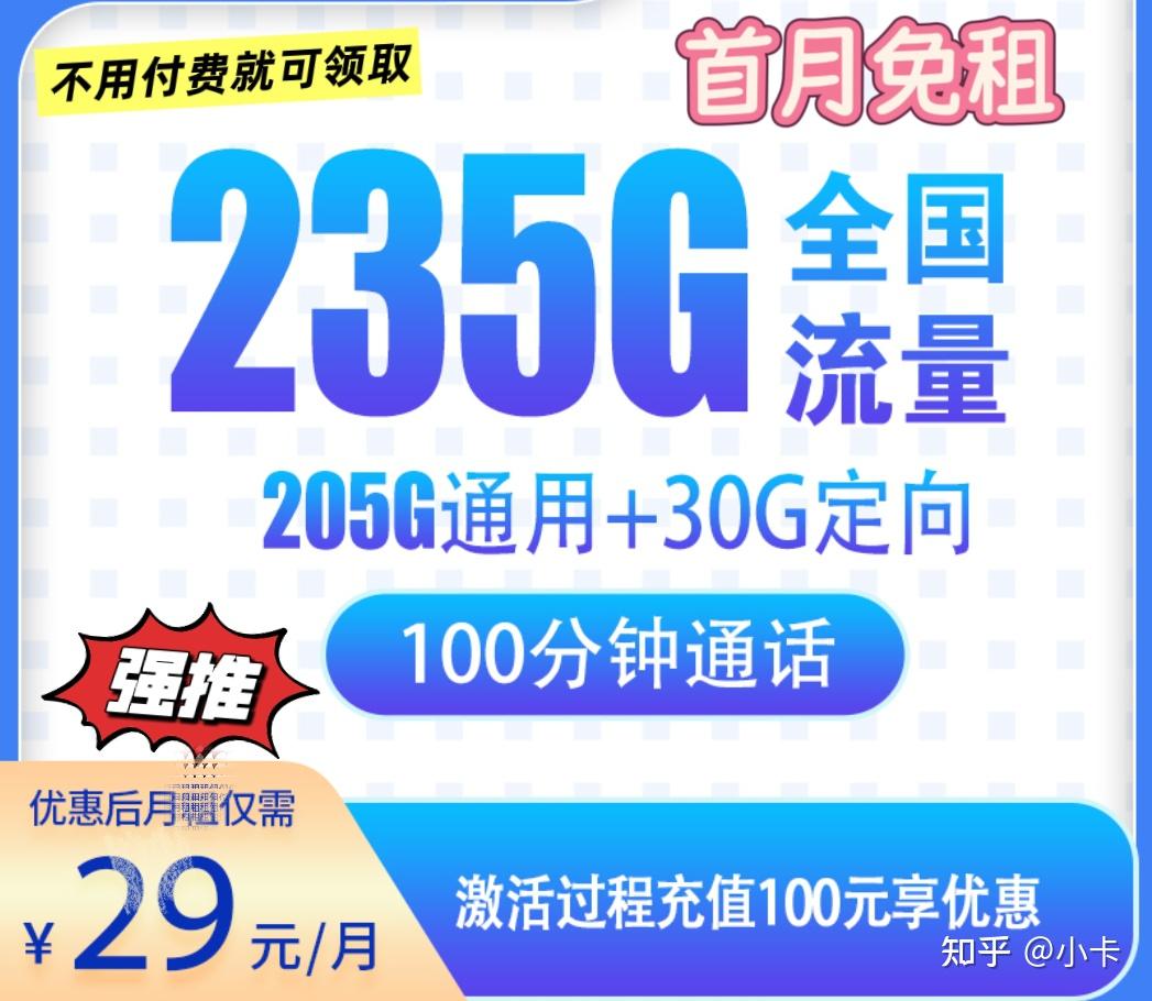 有没有流量卡推荐。？ - 知乎