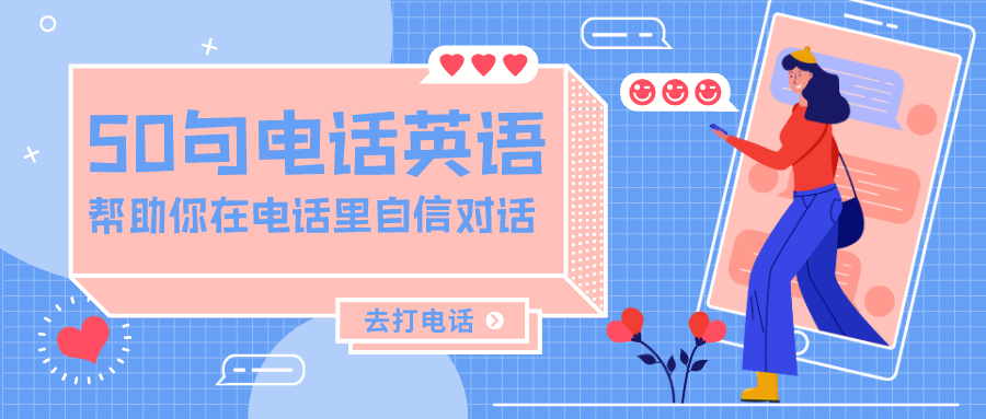 50句电话英语 帮助你在电话里自信对话 知乎 50句电话英语 帮助你在电话里自信对话 知乎