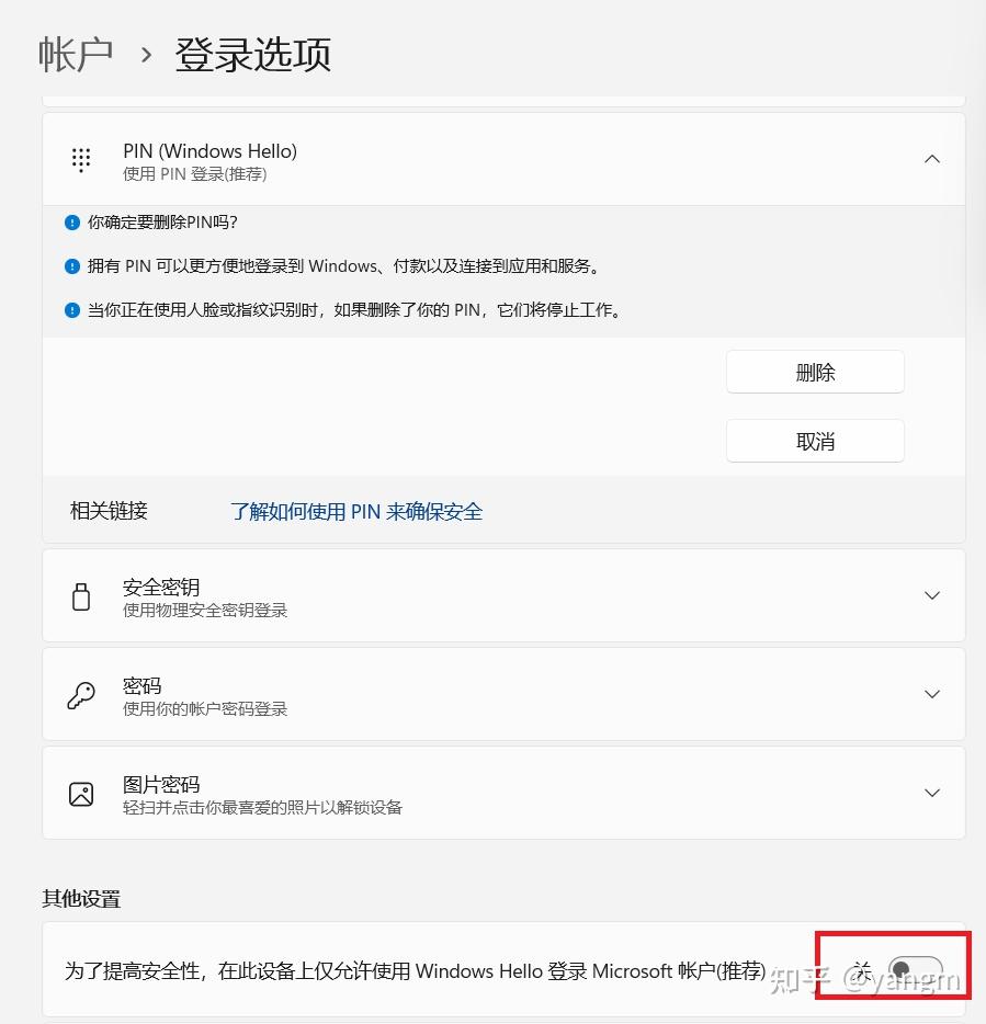 如何在Windows 11中绕过PIN码登录？