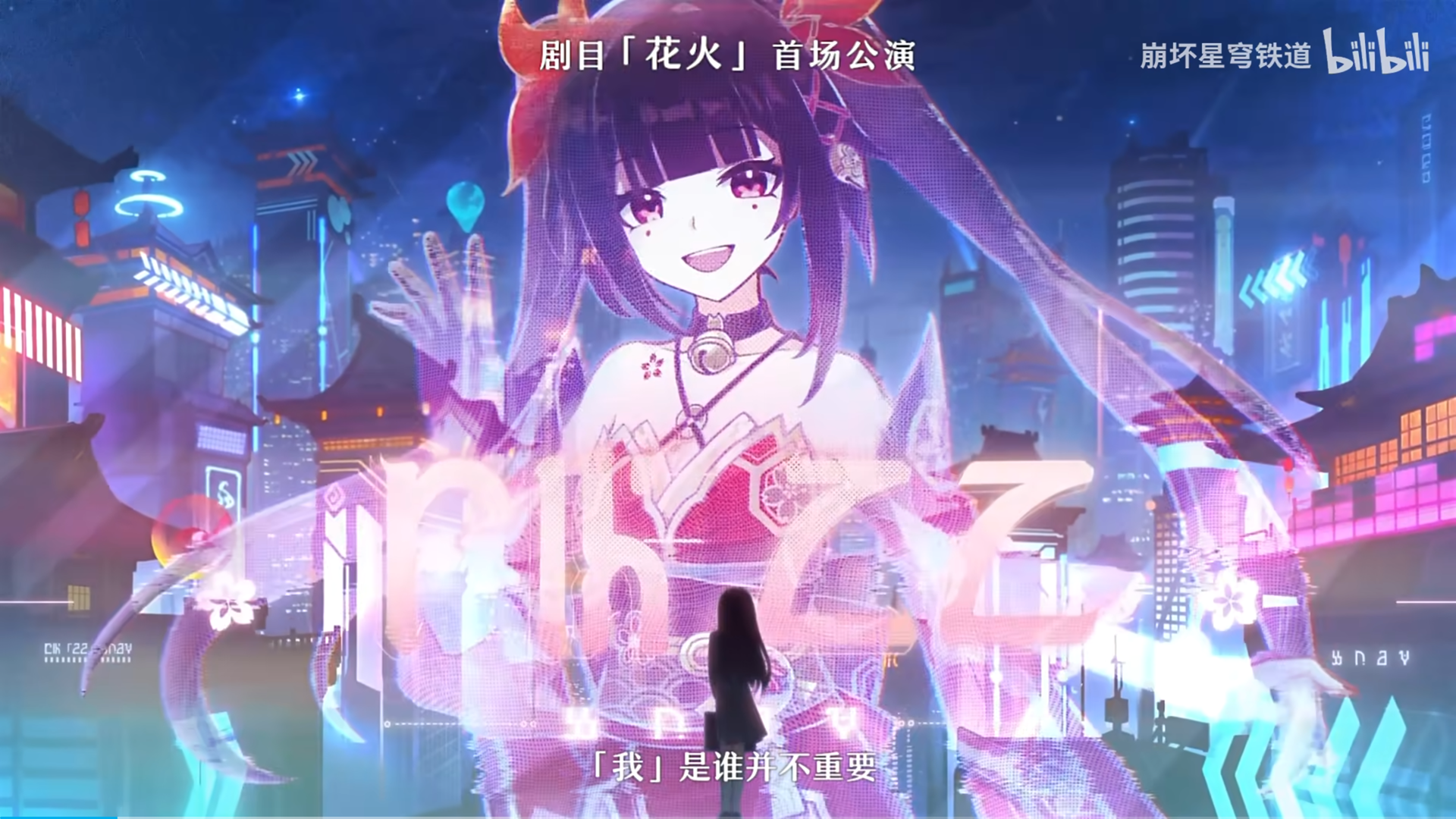 如何评价《崩坏:星穹铁道》千星纪游PV:「《花火》:幕后纪录」? - 知乎