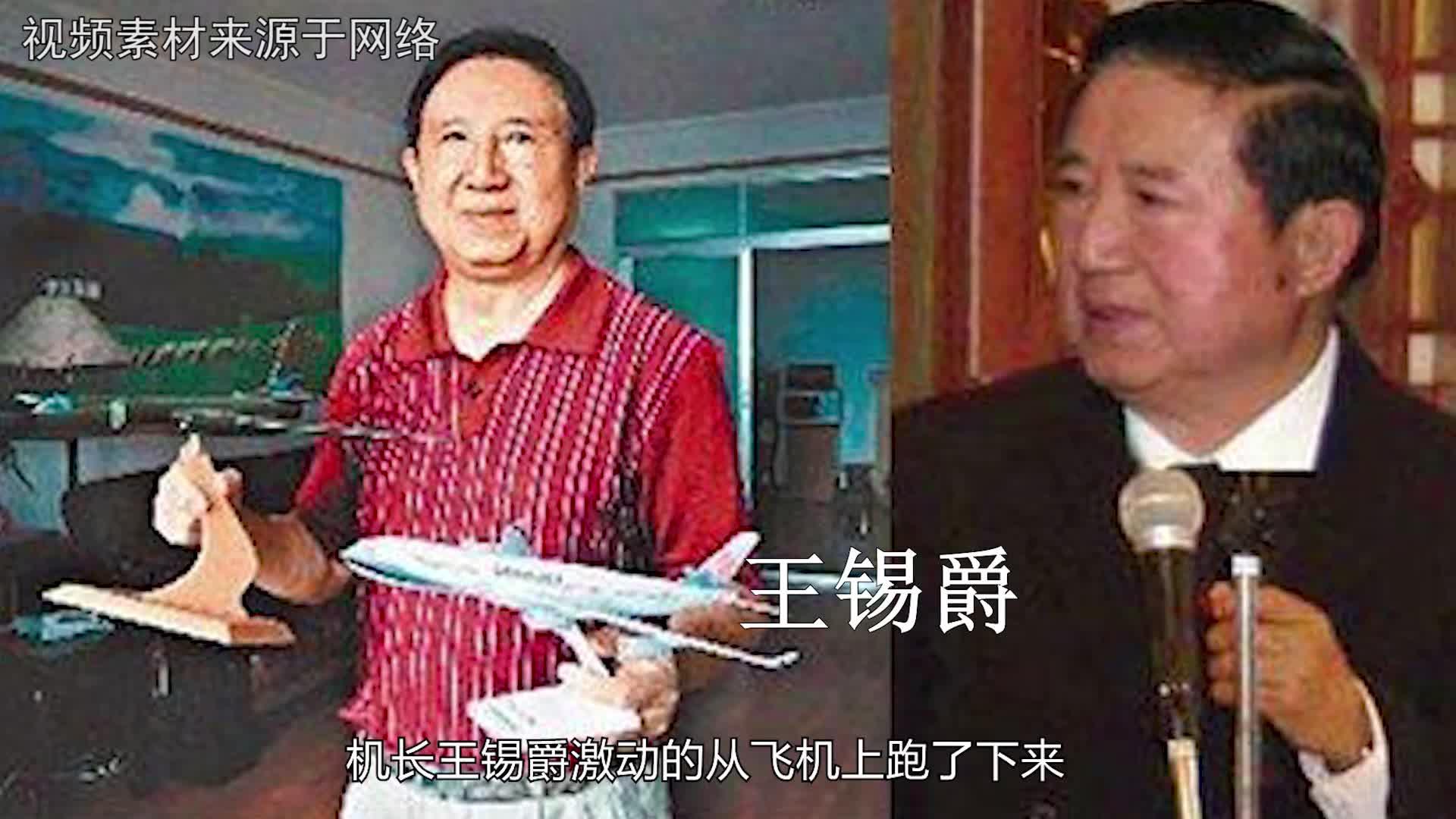 华航事件主角王锡爵打破两岸坚冰第一人劫机来归后来如何