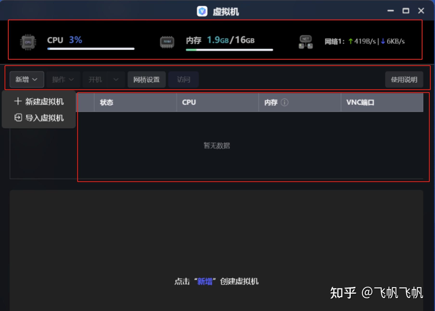 什么是allinone?如何用一台NAS打造?极空间虚拟机入门教程插图3 什么是allinone?如何用一台NAS打造?极空间虚拟机入门教程插图3