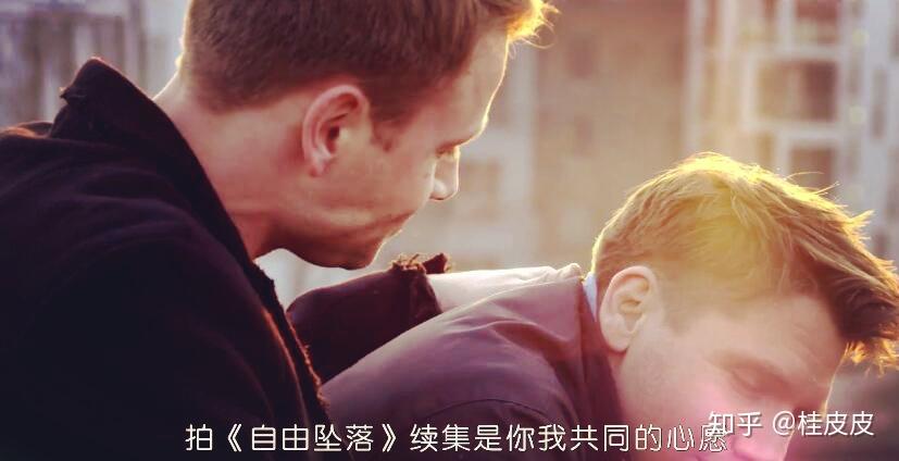 如何评价德国同志片自由坠落