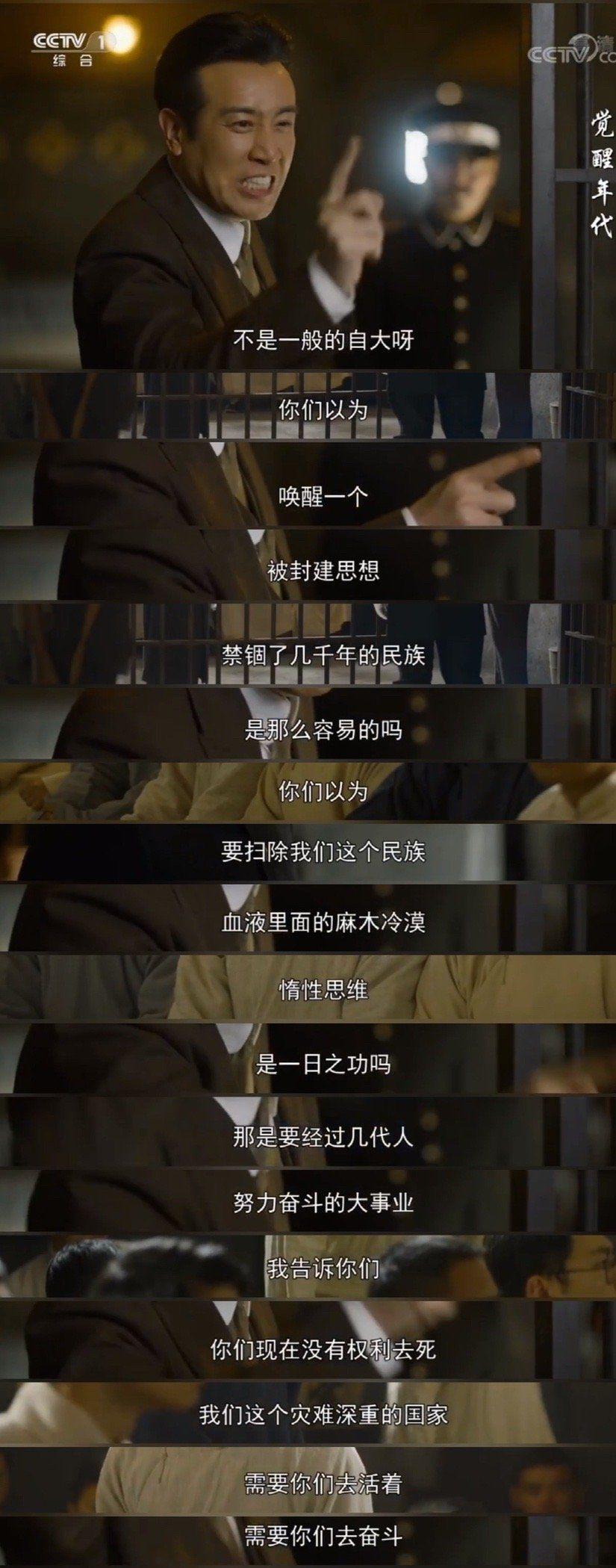 觉醒年代中哪些片段最打动你哪句台词最让你有感触