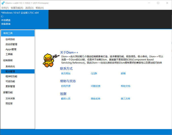 软件推荐:高效的优化工具包——Dism++ - 知乎