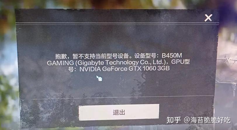 失控进化启动提示设备不支持?两套实测可行的解决思路分享