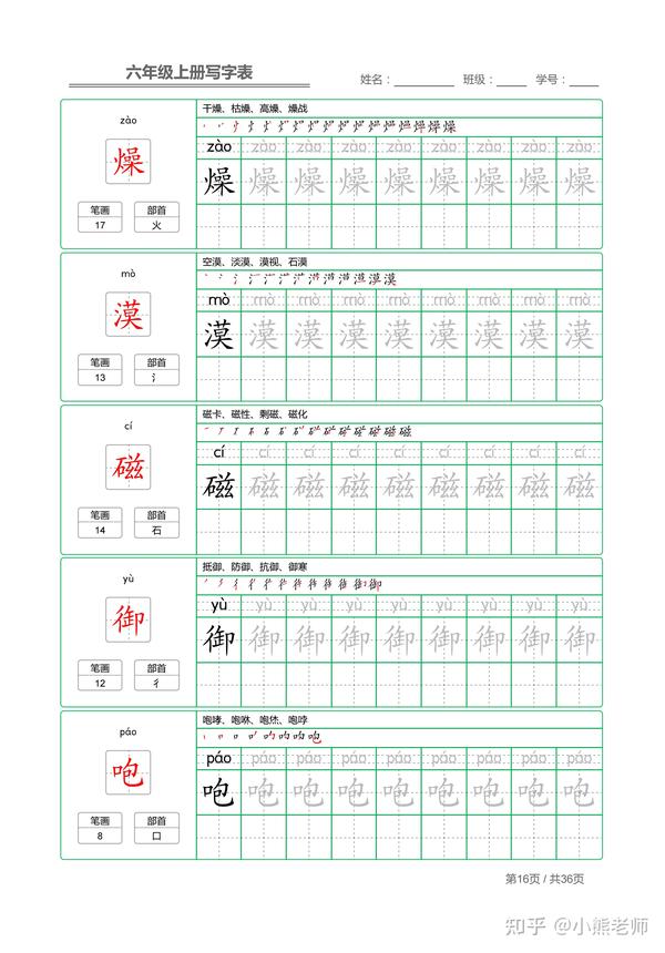 六年级上课本同步写字表180个生字,含笔顺+部首+组词+笔画共36页 - 知乎
