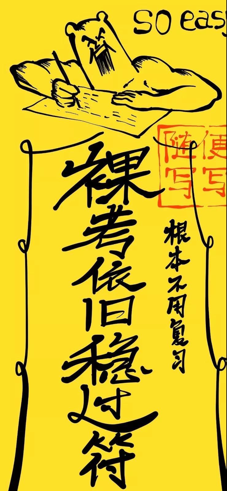 大家有像这样的2020年考试必过的朋友圈背景图或者壁纸吗