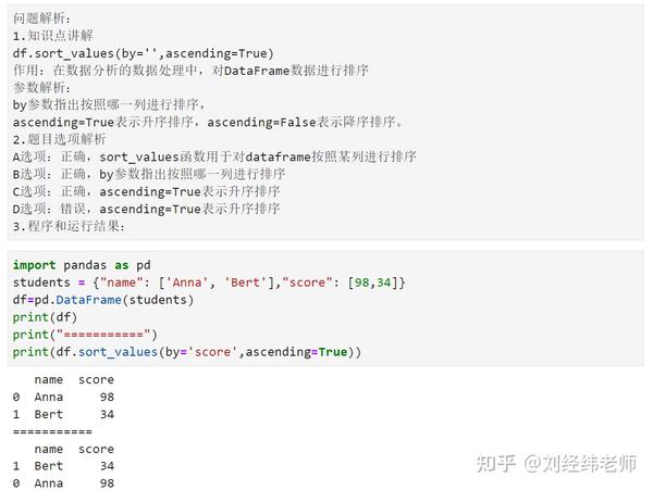 Sort Values Python List