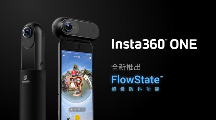 insta360 flowstate