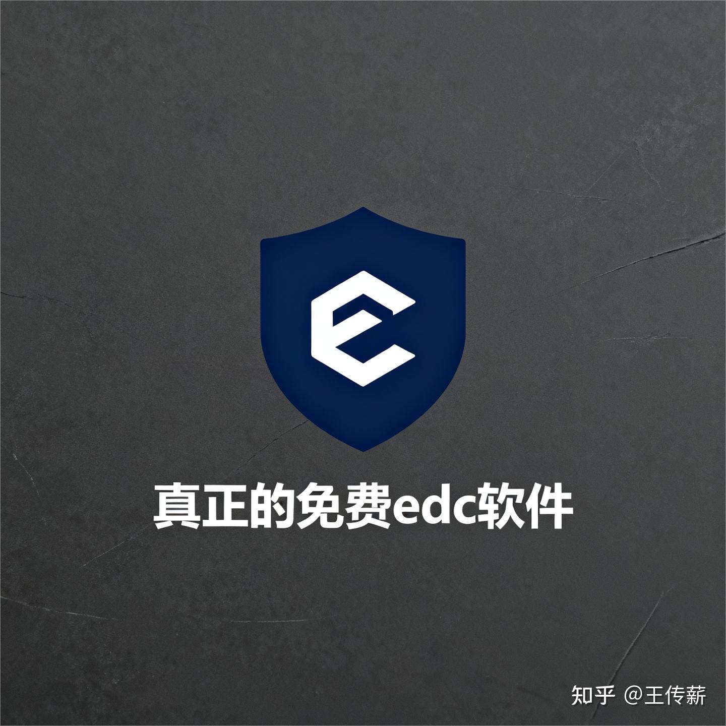 2025还能薅的 EDC 软件羊毛合集（附免费口令） - 知乎