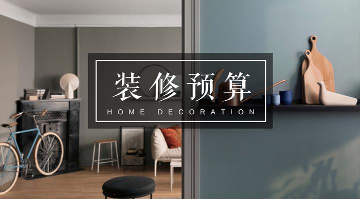 如何避免掉进装修预算的坑? - 知乎