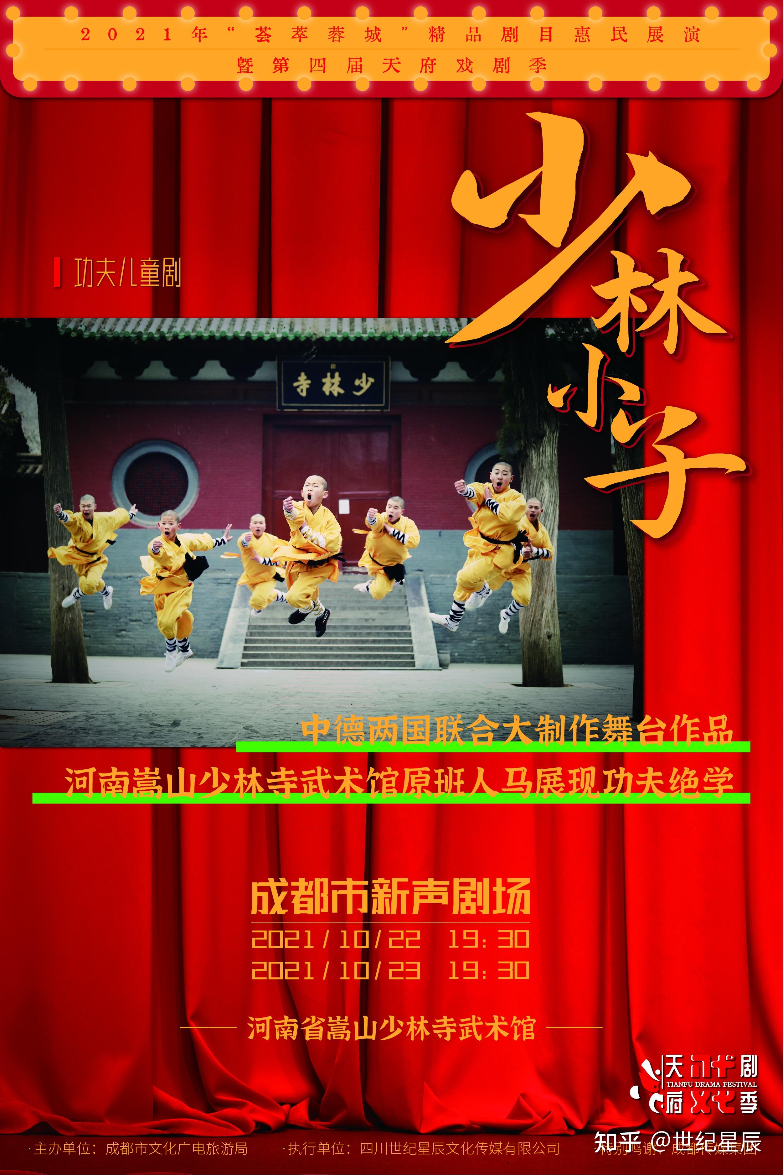 成都市新声剧场,中德联合出品的功夫儿童剧《少林小子》来啦!