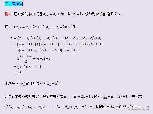 高中數學通項公式16種求解方法集合帶你秒殺高分