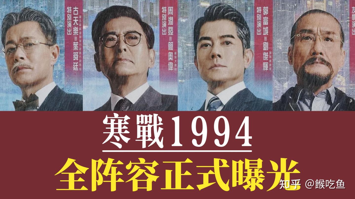 不只是警匪片！《寒战1994》封神台词｜句句撕开人性和权力的真面目 - 知乎
