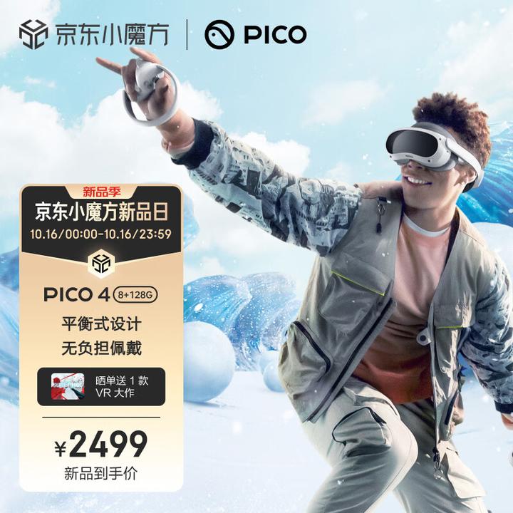 VR 新品PICO 4 官宣定档，国内9 月27 日发布，你对该产品有哪些期待