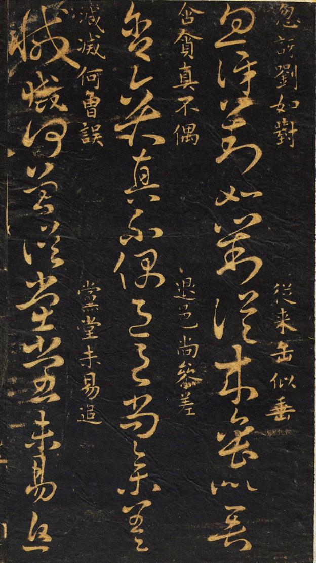 米芾把王羲之学透后,写出一部“草书字典”,成为900年来“必备范本” - 知乎