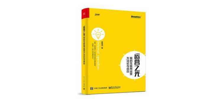 《运营之光》读书笔记 - 知乎