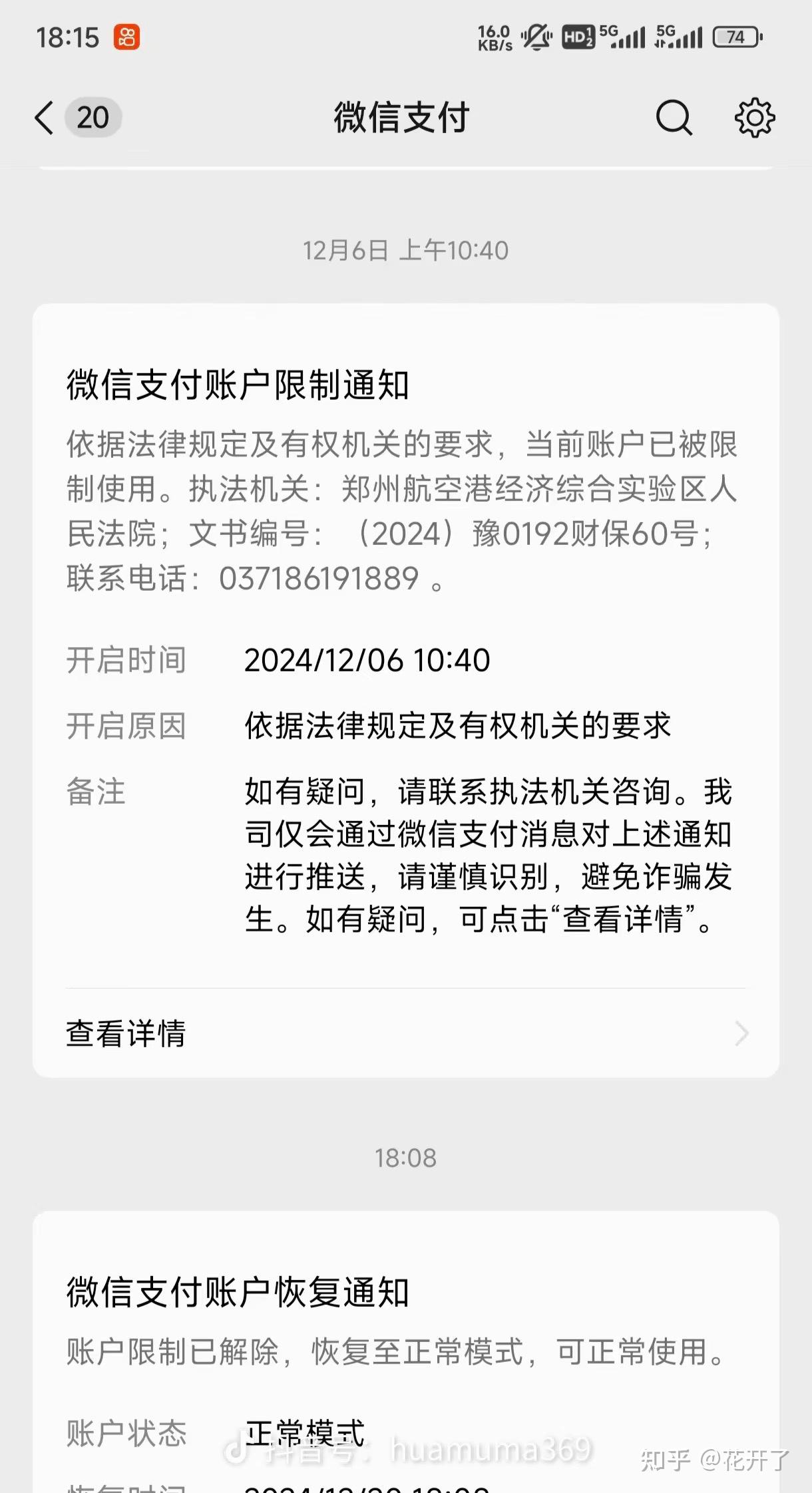 前几天被冻结写了一份复议几天就解冻了 - 知乎