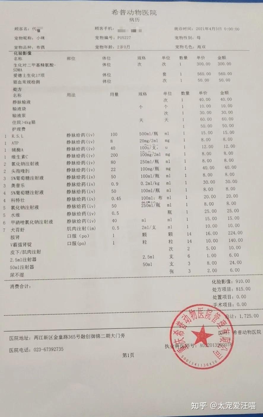 急性肾衰竭丨 太宠爱理赔案例 重庆希普动物医院(连锁)