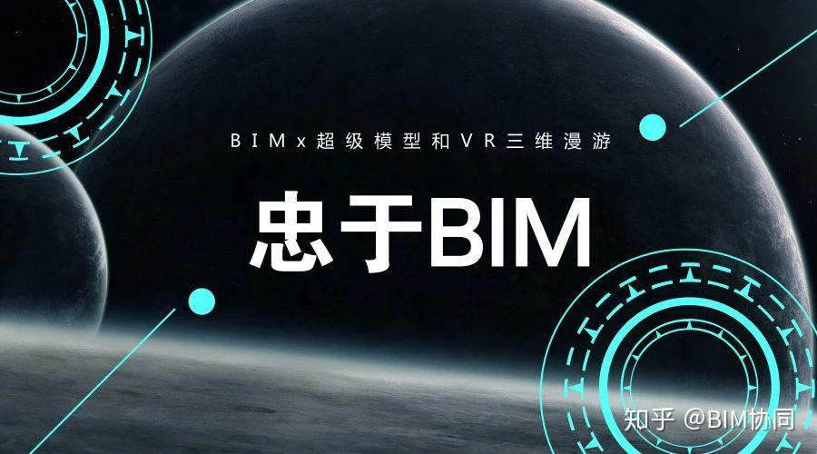 基准方中谈bimi我们要始于计划陷于信息忠于bim