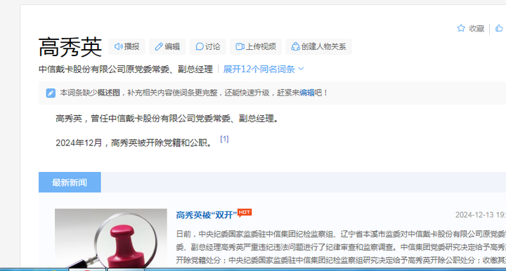 新闻背后高秀英被双开移送司法机关她的人生坍塌实在令人叹息