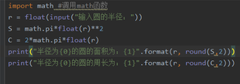 求圆的面积与周长python