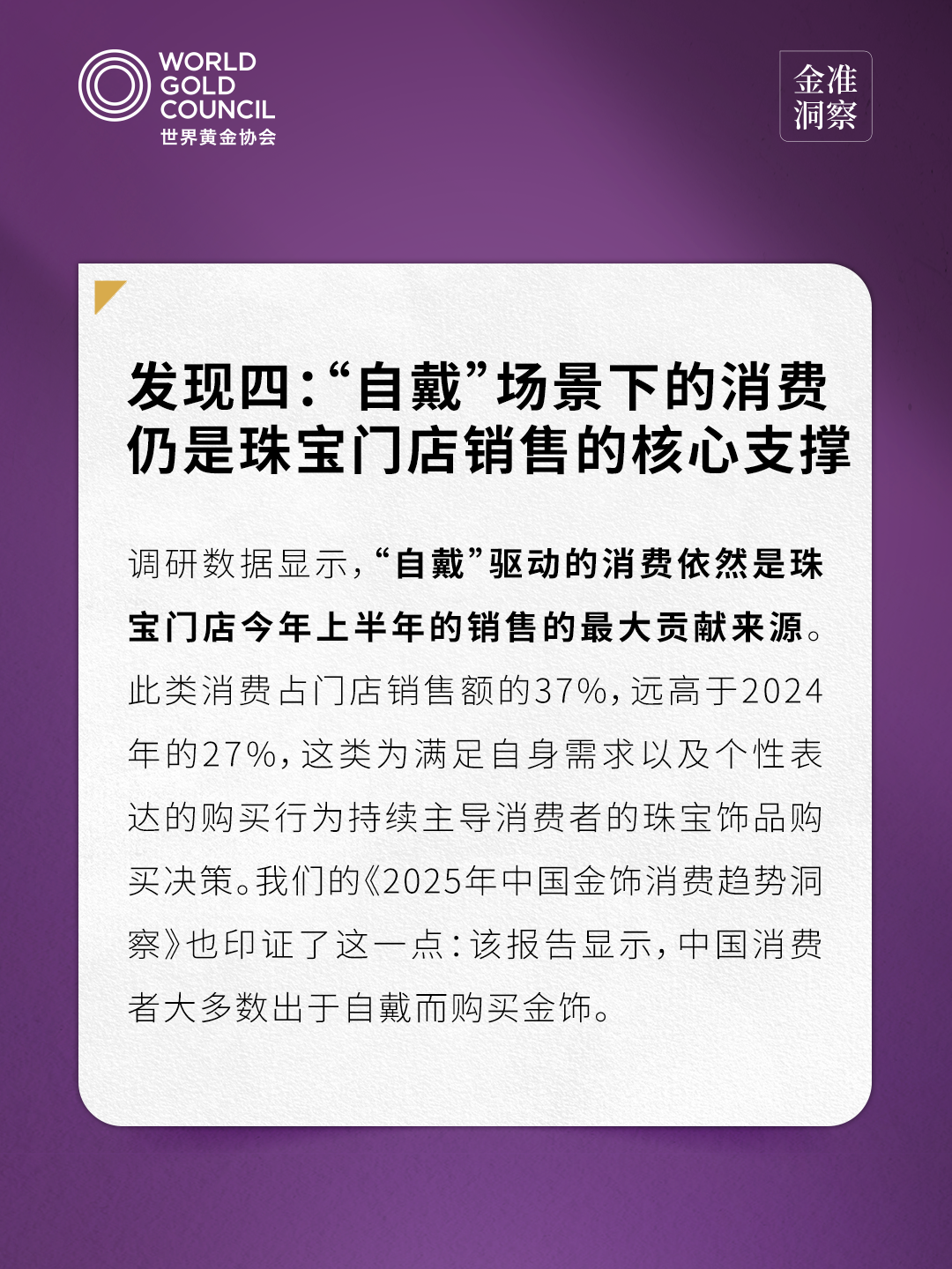 金准洞察 | 2025年中国金饰零售市场洞察3.0: 黄金饰品与“自戴”仍是主流 - 知乎