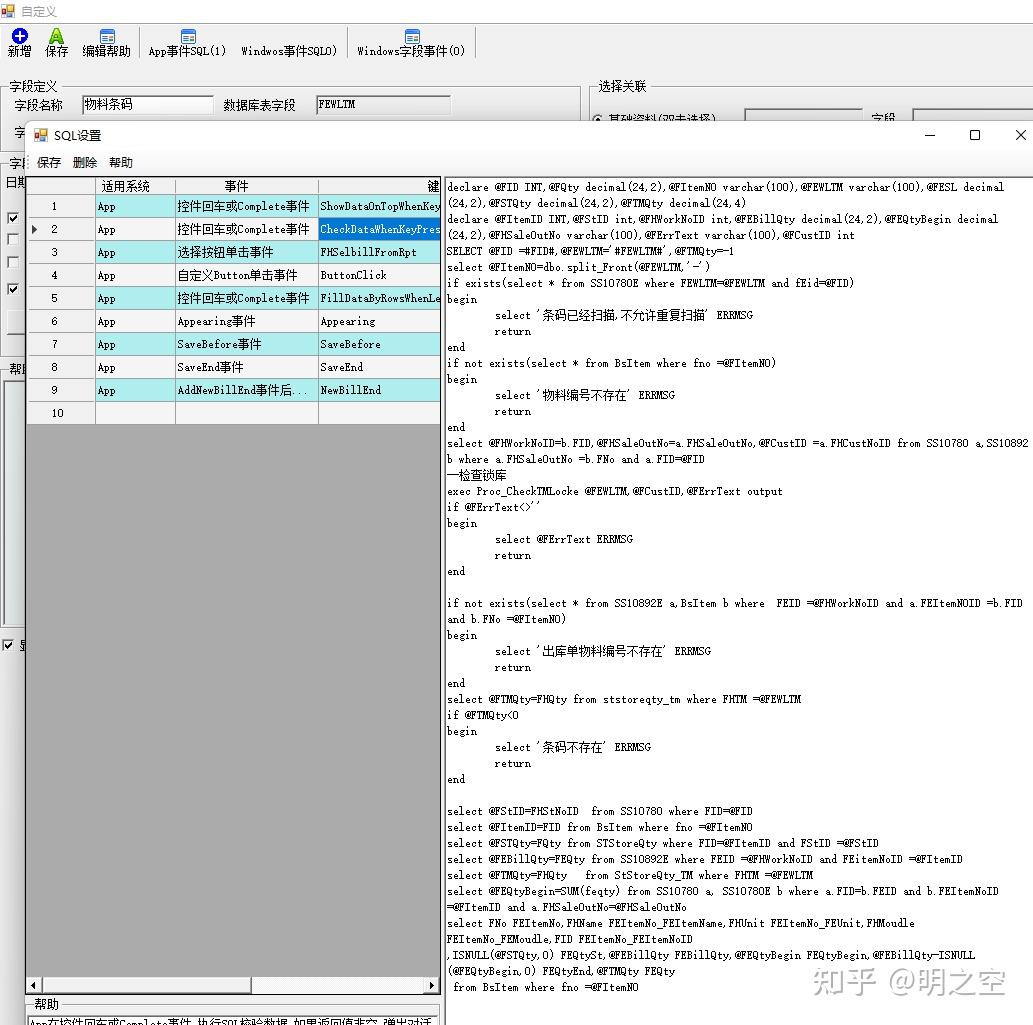 用SQL Server数据库脚本进行二次开发的低代码开发平台 - 知乎