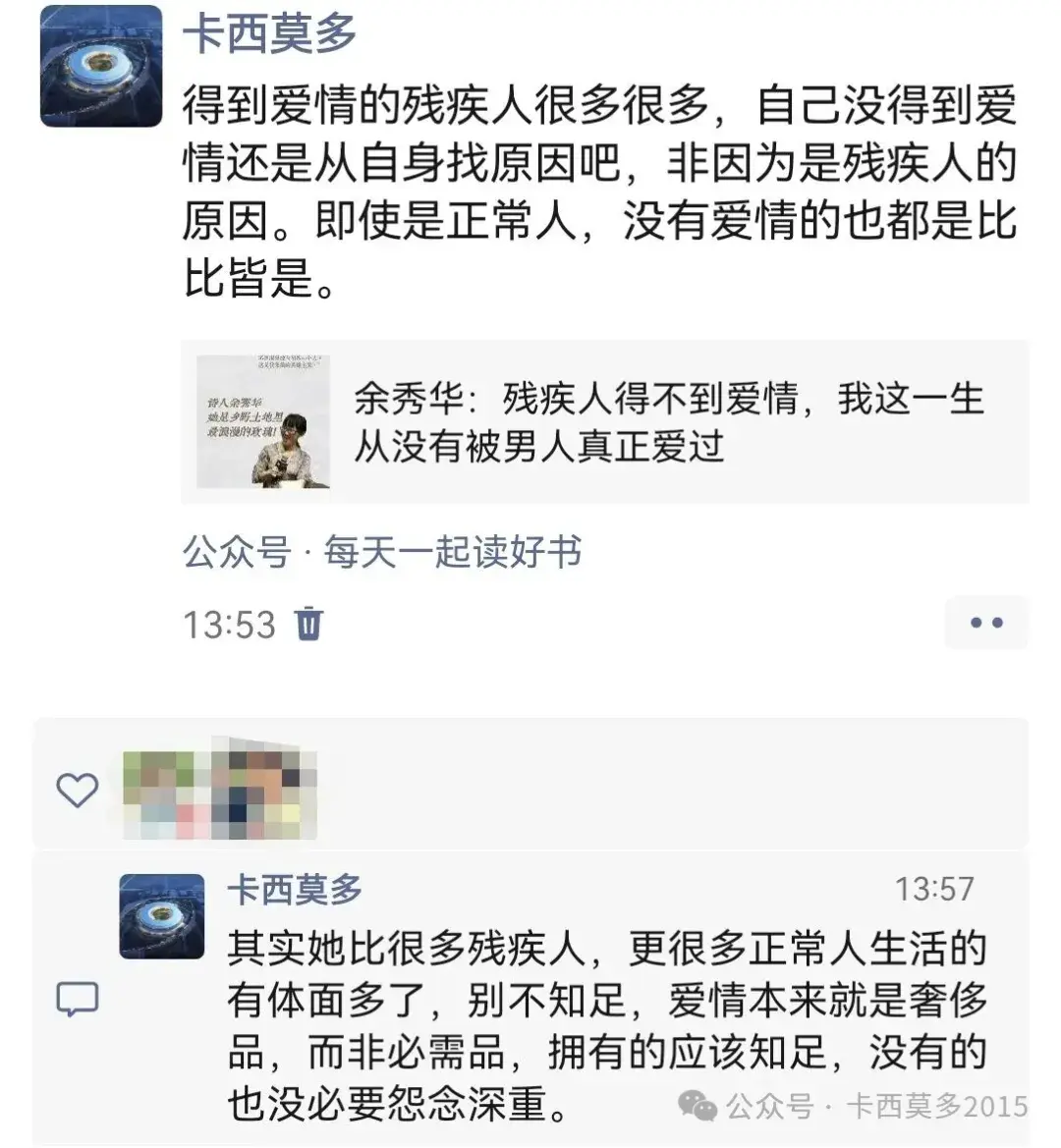 关于余秀华的爱情和浮平的残疾人的评论