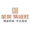 集成灶十大品牌金帝集成灶嵊州市人大常委一行重点视察金帝智能集成