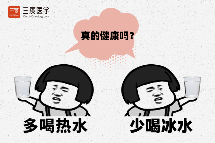 多喝热水少喝冰水真的健康吗? - 知乎