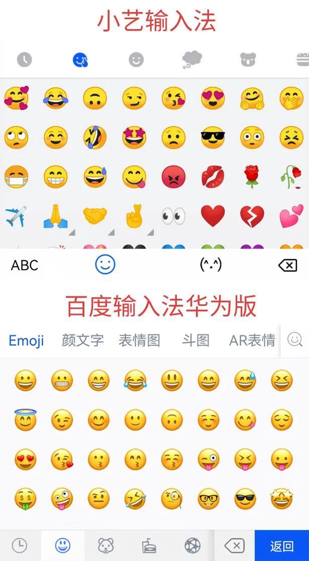 画面上看,跟百度输入法华为版带的 emoji 图案有些不一样,但不妨碍