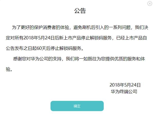 5月24日起华为手机不再提供解锁码:"刷机"永别了