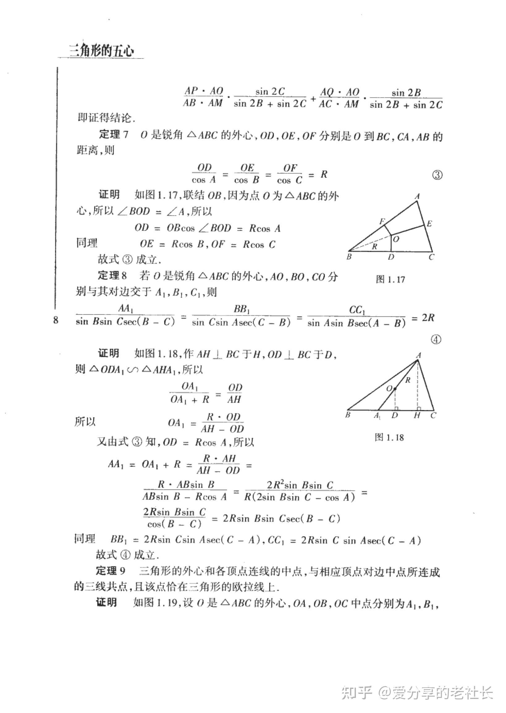 高中数学三角形五心知多少六大章节习题讲解共236页