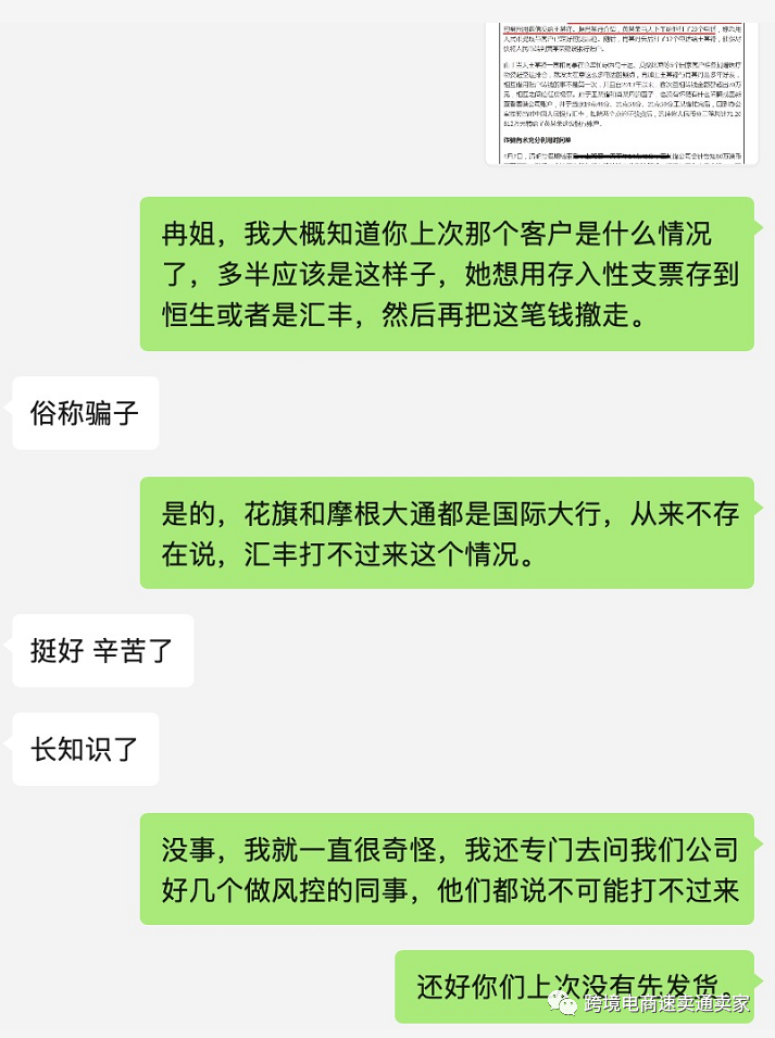 骗子新套路，港币转账欺诈！多位速卖通卖家差点上当 知乎