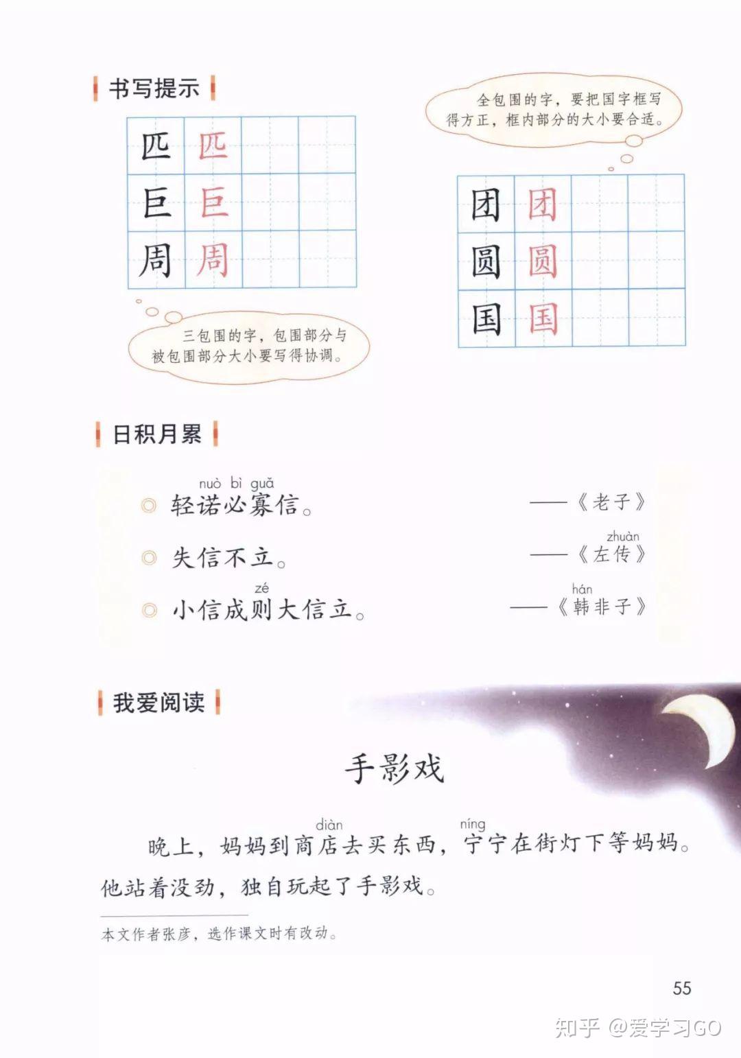 部编版二年级下册我爱阅读手影戏图文解读