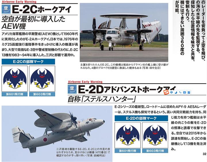 日本自卫队战机图鉴12（E-2C/D系列） - 知乎