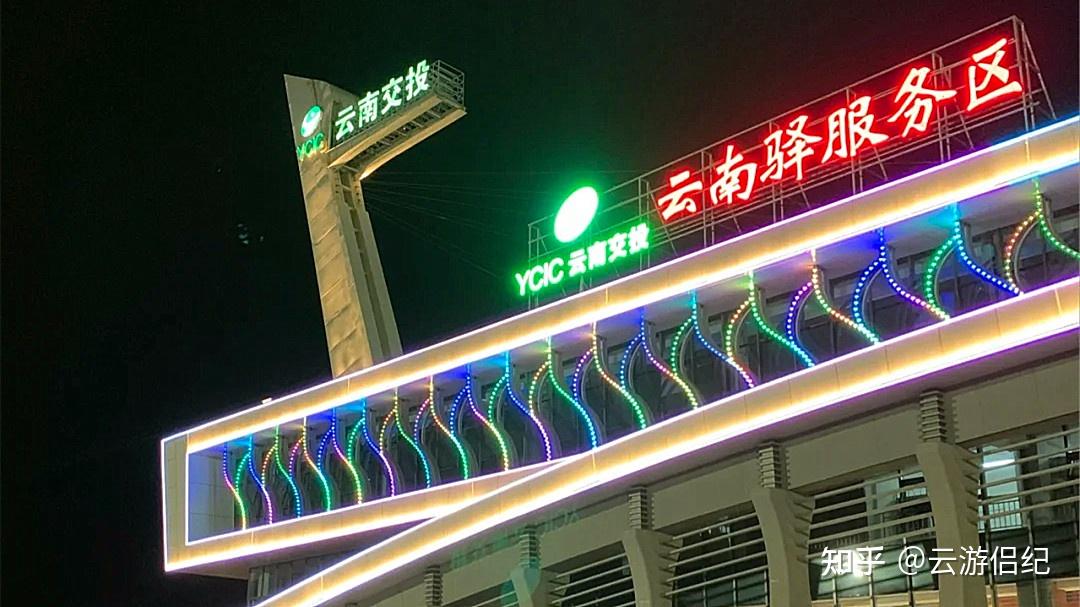 最具民族特色的云南驿服务区这个服务区不仅能体验到民族美味特色美食