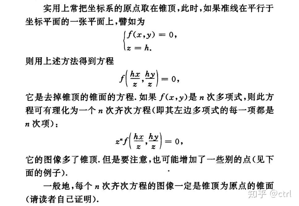 锥面方程一定是齐次的