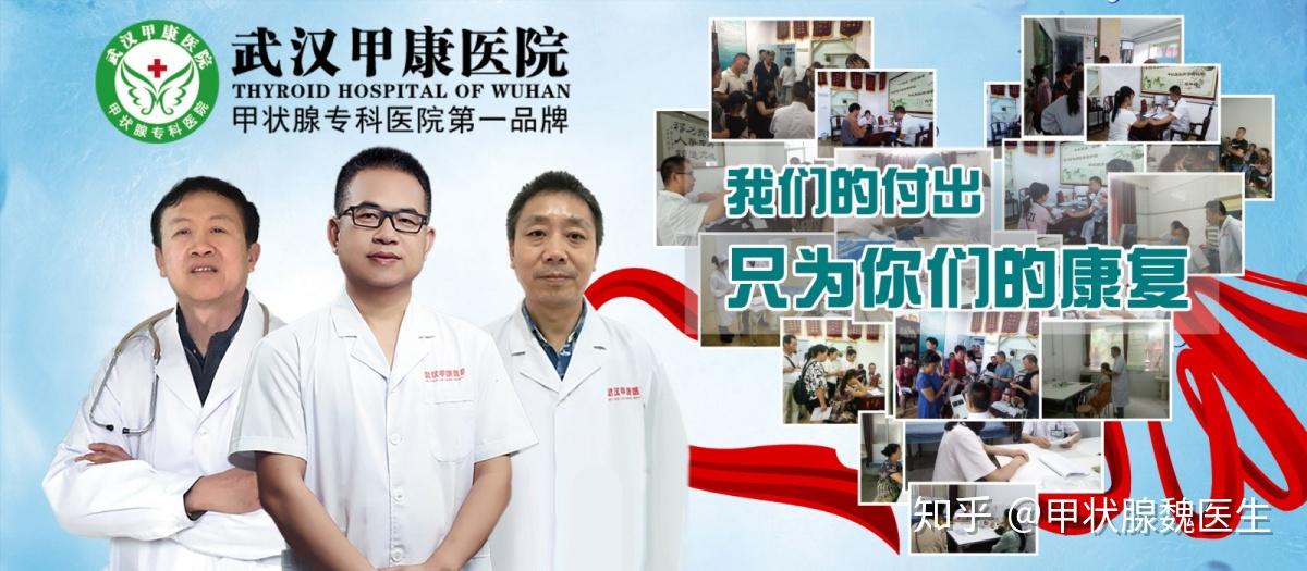 "武汉甲康医院已经到了建院的第10个年头,10年间,治愈甲状腺患者近5万