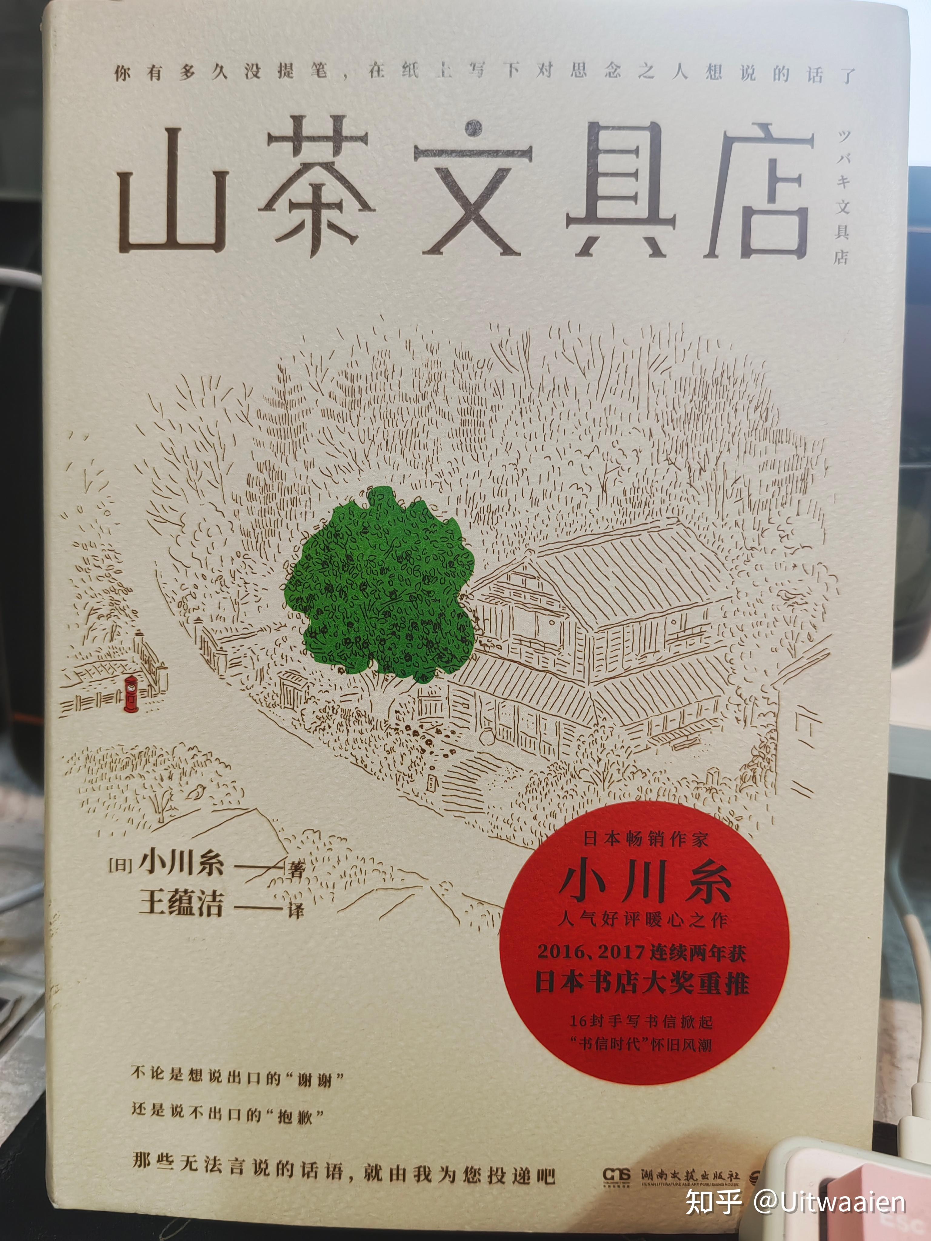 如何评价小川糸的山茶文具店