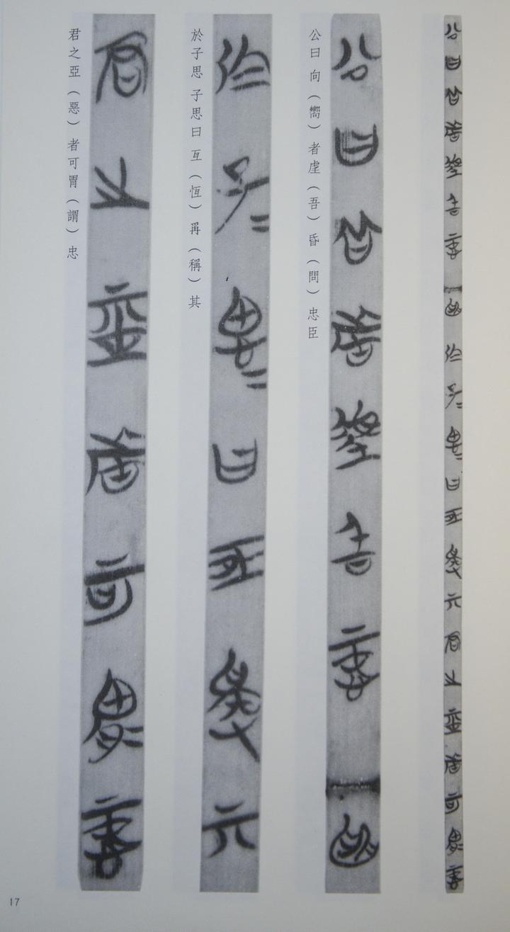 郭店楚简字帖15册套装：完全可以成为先秦书法墨迹必须临写的新经典 - 知乎
