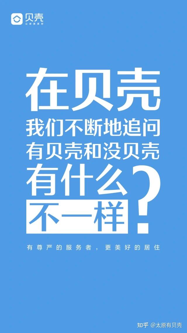 太原有贝壳 | 贝壳四周年,我们在坚持做的几件事