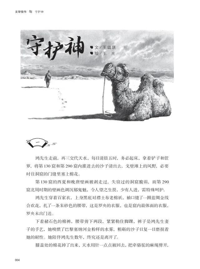 作家王璐琪作品《守护神》获第十二届全国优秀儿童文学奖(附:书评) - 知乎